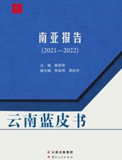 南亚报告（2021-2022）
