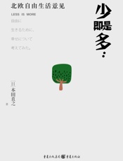 少即是多