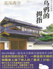乌鸦的拇指