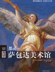 都灵萨包达美术馆 - 弗朗西斯卡·萨尔瓦多里