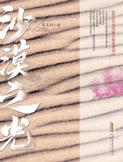 沙漠之光