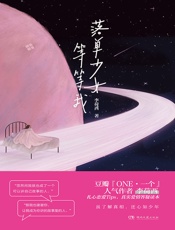 落单少女等等我