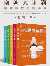 南朝大争霸