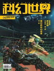 科幻世界（2019年4月）
