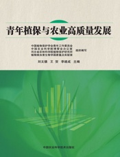 青年植保与农业高质量发展