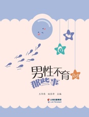 男性不育那些事