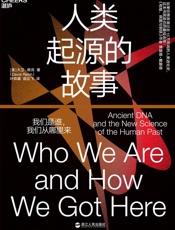 人类起源的故事