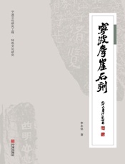 宁波摩崖石刻