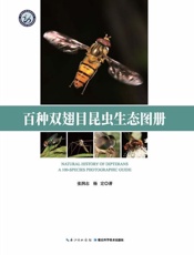 百虫双翅目昆虫生态图册