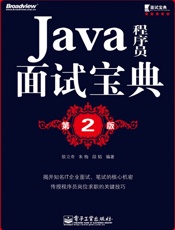 Java程序员面试宝典