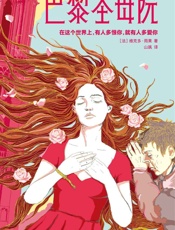 作家榜经典文库：巴黎圣母院（全新未删节插图珍藏版，法国总统总理推荐！译者荣获7项大奖！） (大星文化出品) - 维克多·雨果
