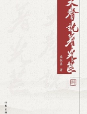 大声说着光芒