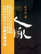 人脉