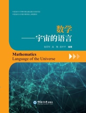 数学　宇宙的语言