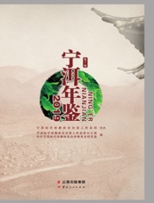 宁洱年鉴（2019）