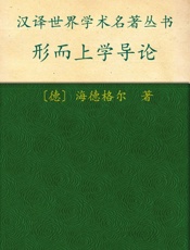 形而上学导论