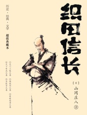织田信长