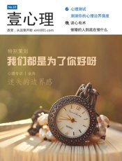 壹心理·我们都是为了你好呀