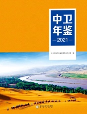 中卫年鉴．2021
