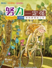 奔向梦想的少年