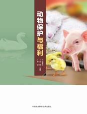 动物保护与福利