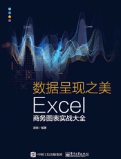 数据呈现之美