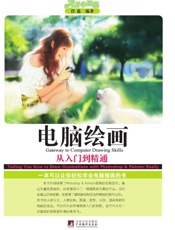 电脑绘画