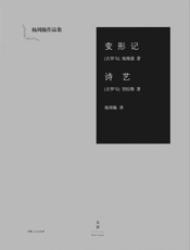 变形记诗艺