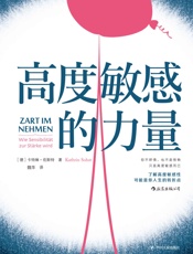 高度敏感的力量