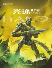 光环：变节者