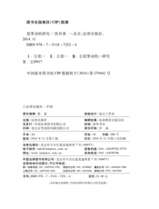 犯罪动机研究