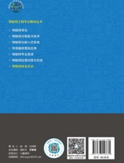 物联网综合实训