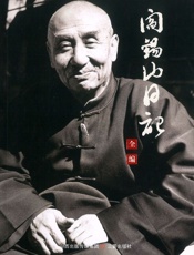 阎锡山日记
