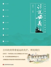 话说安义