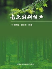 南亚国别林业