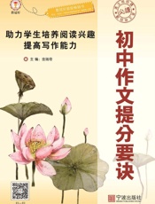 初中作文提分要诀：助力学生培养阅读兴趣提高写作能力