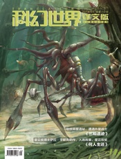 科幻世界·译文版（2018年7月）