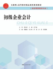 初级企业会计