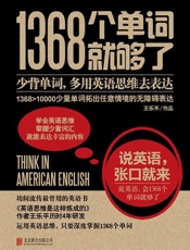 1368个单词就够了-王乐平
