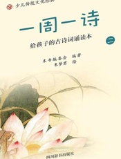一周一诗（二）