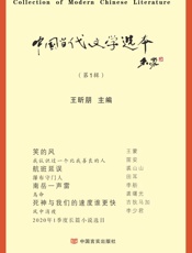 中国当代文学选本（第1辑）