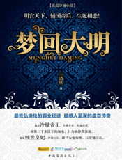 梦回大明