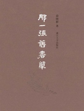 那一张旧书单