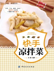 快手凉拌菜
