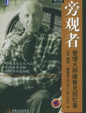 旁观者