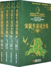 安徒生童话