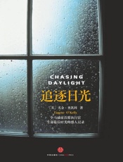 追逐日光（ - [美]Eugene O' Kelly（尤金·奥凯利）