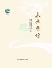 如意紫竹