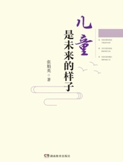 儿童是未来的样子