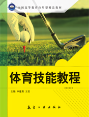 体育技能教程
